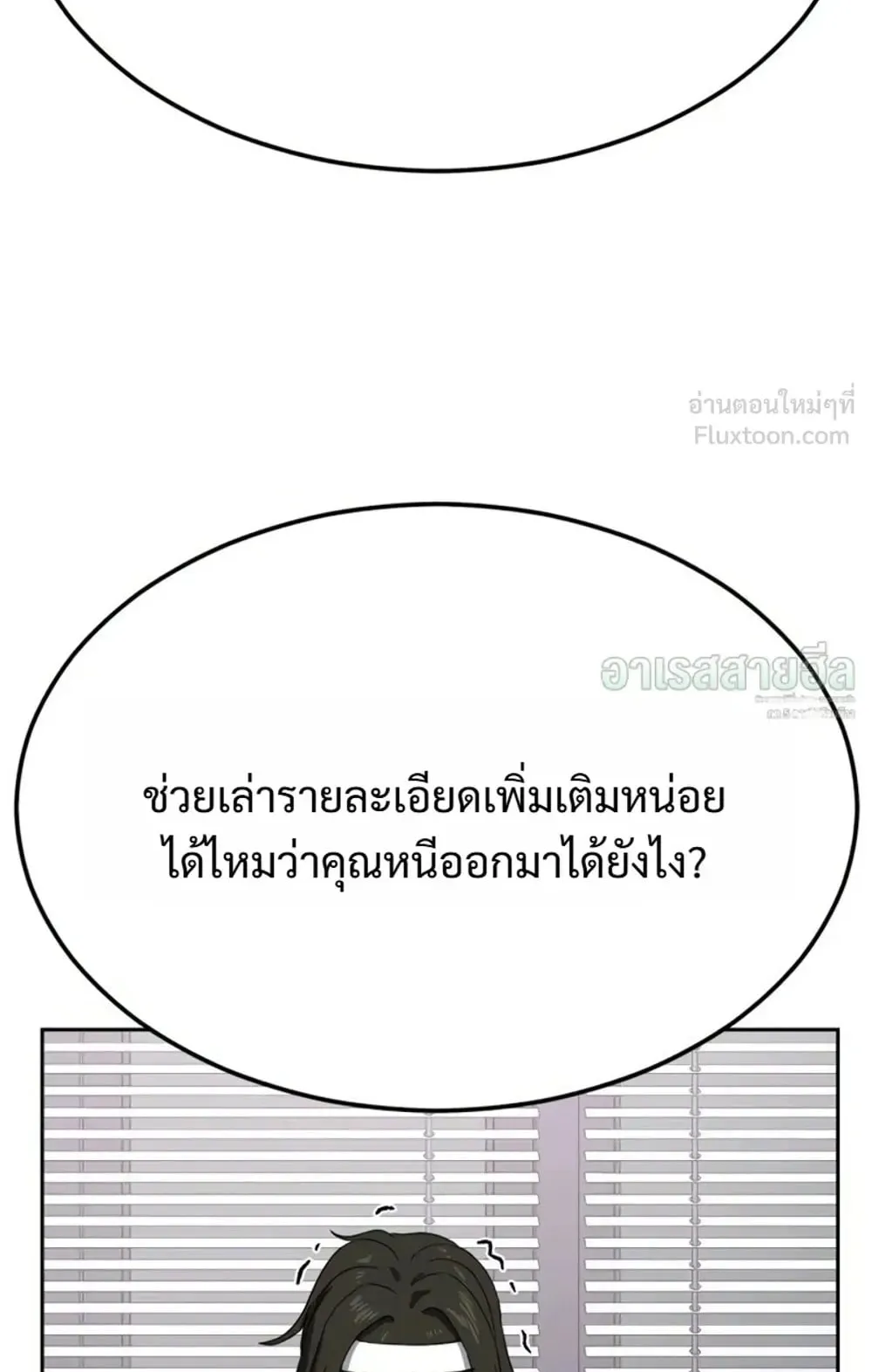 Resurrection Boy ตอนที่ 34 หน้า 110