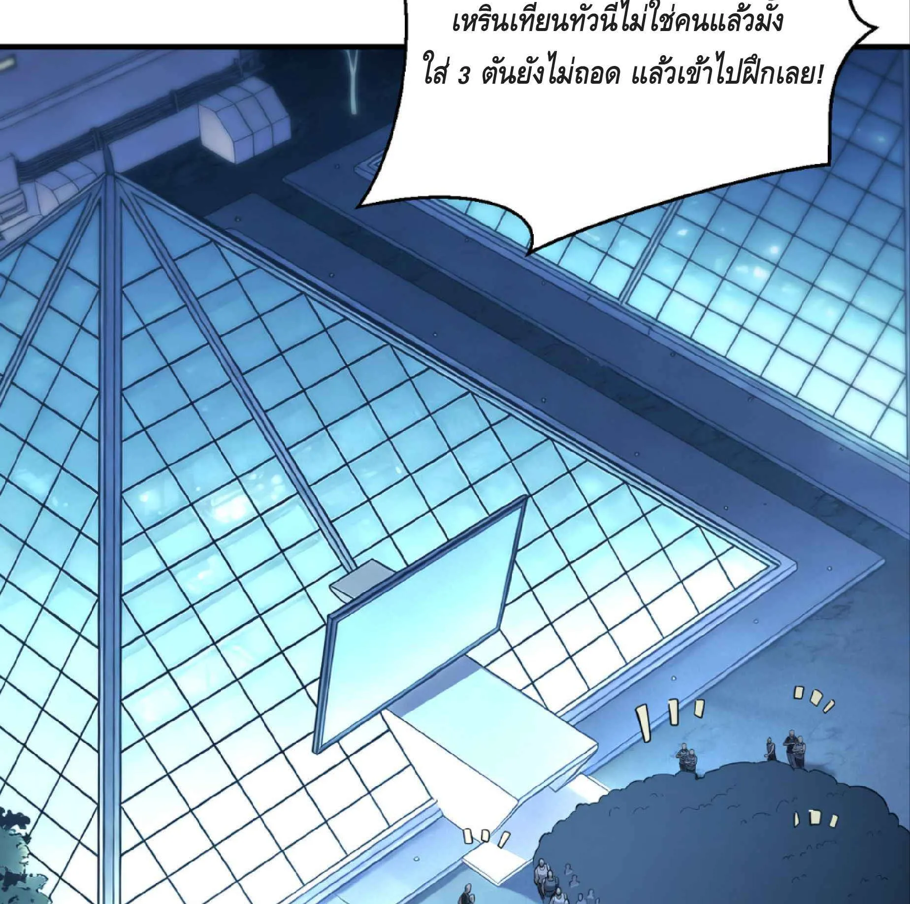 High Martial Arts: Sweeping Through Three Thousand ตอนที่ 16 หน้า 77