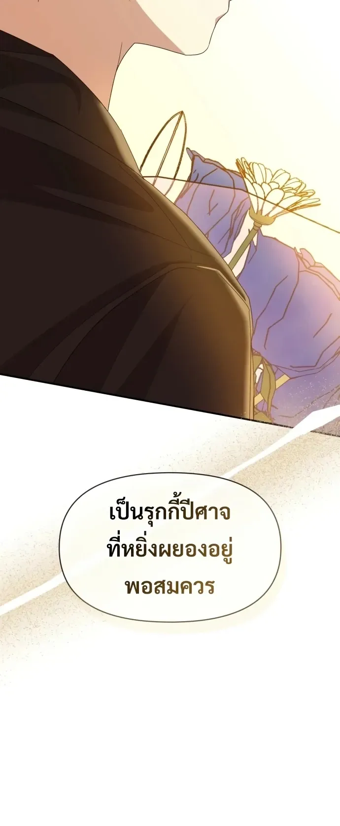 I Was Immediately Mistaken for a Monster Genius Actor ตอนที่ 80 หน้า 49