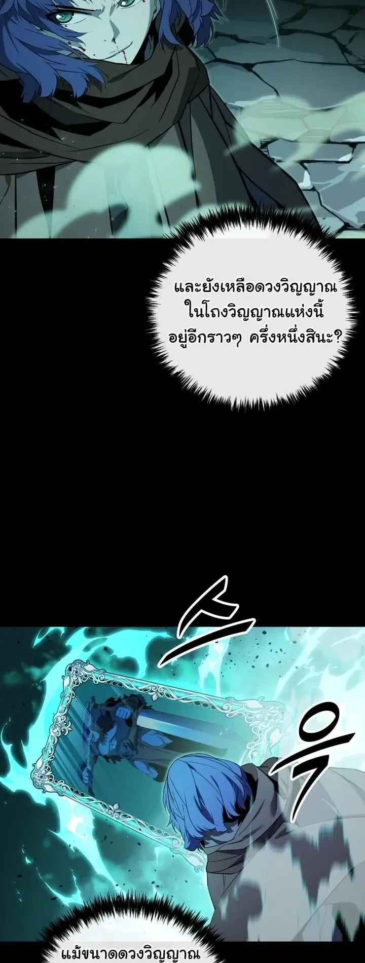 Player of a Fallen Noble Family ตอนที่ 44 หน้า 49