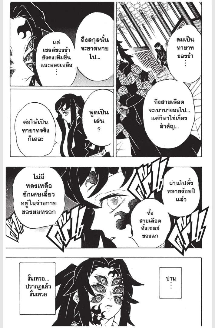 Kimetsu no yaiba ตอนที่ 165 หน้า 11