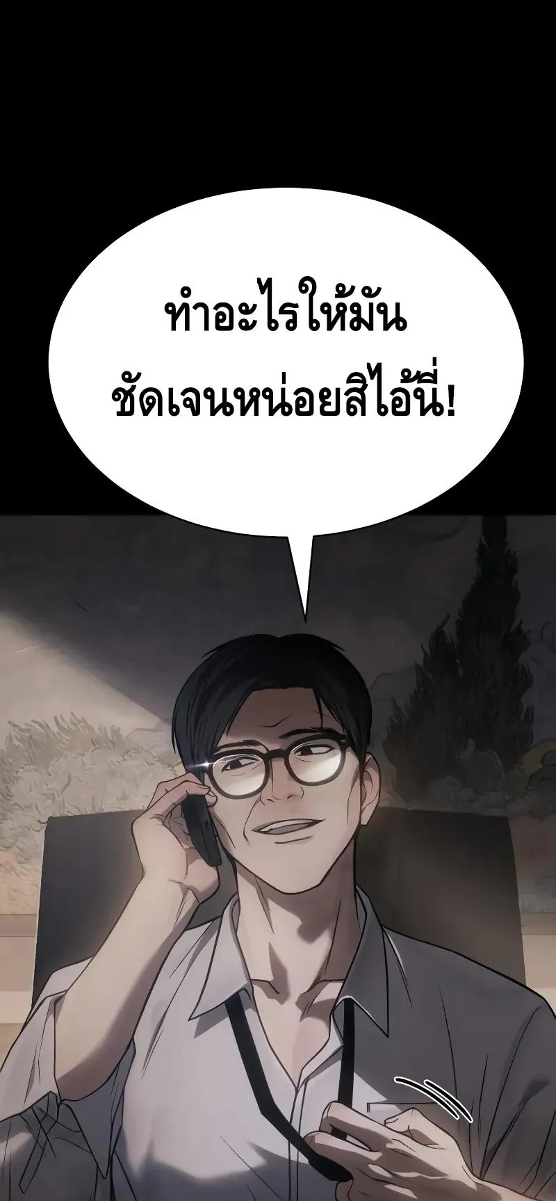Baek XX ตอนที่ 25 หน้า 68