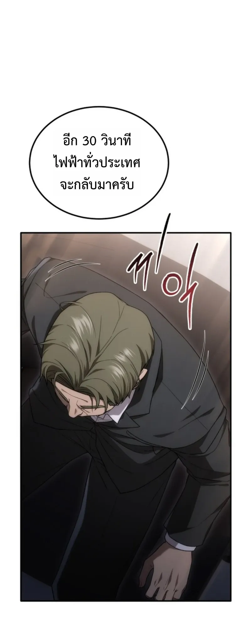 Apocalypse Veteran ตอนที่ 1 หน้า 4