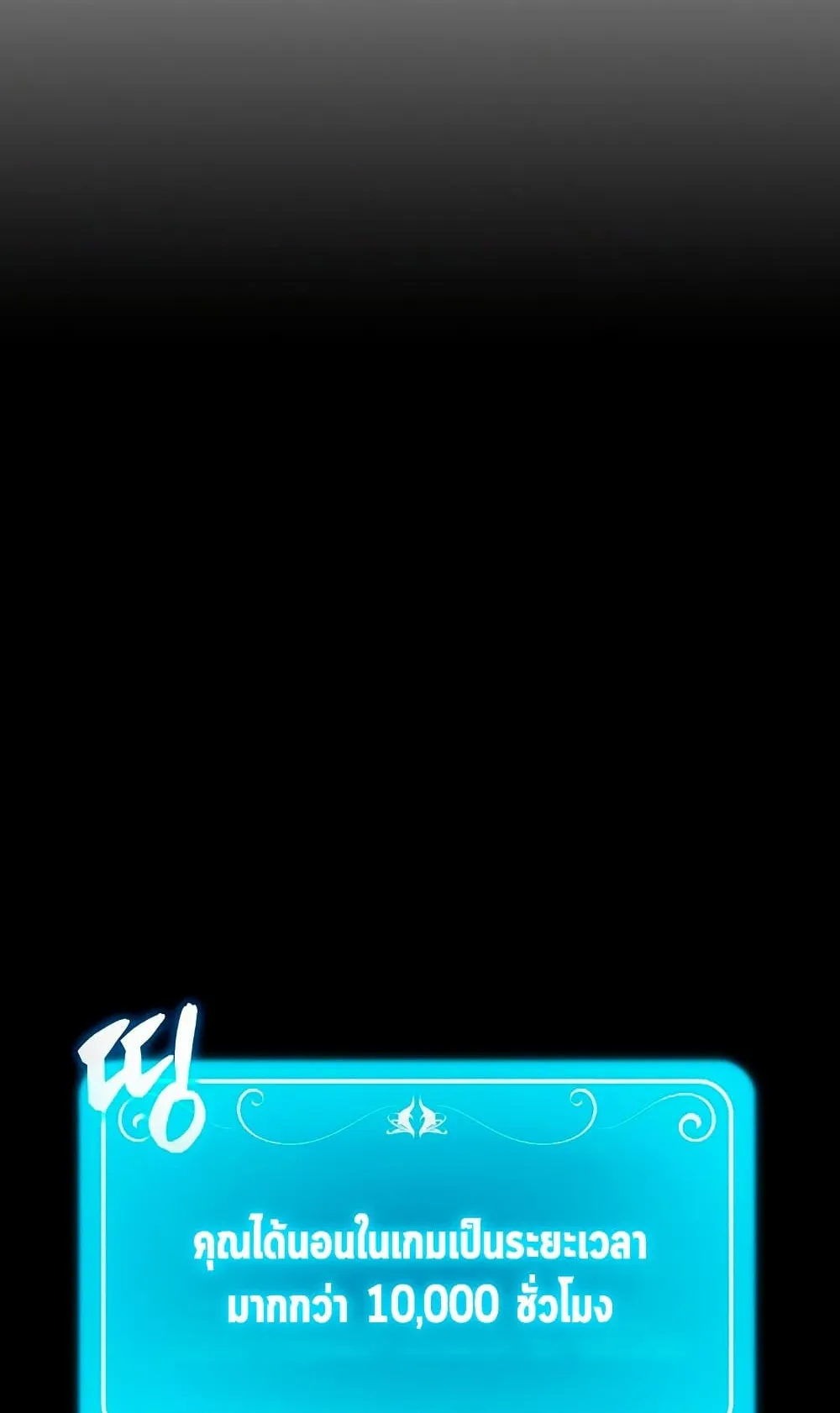 Sleeping Ranker ตอนที่ 2 หน้า 94