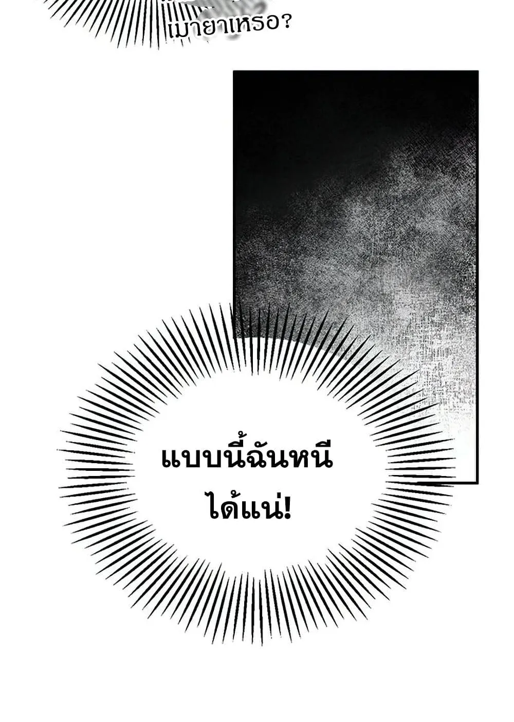 Drug Devourer ตอนที่ 1 หน้า 91