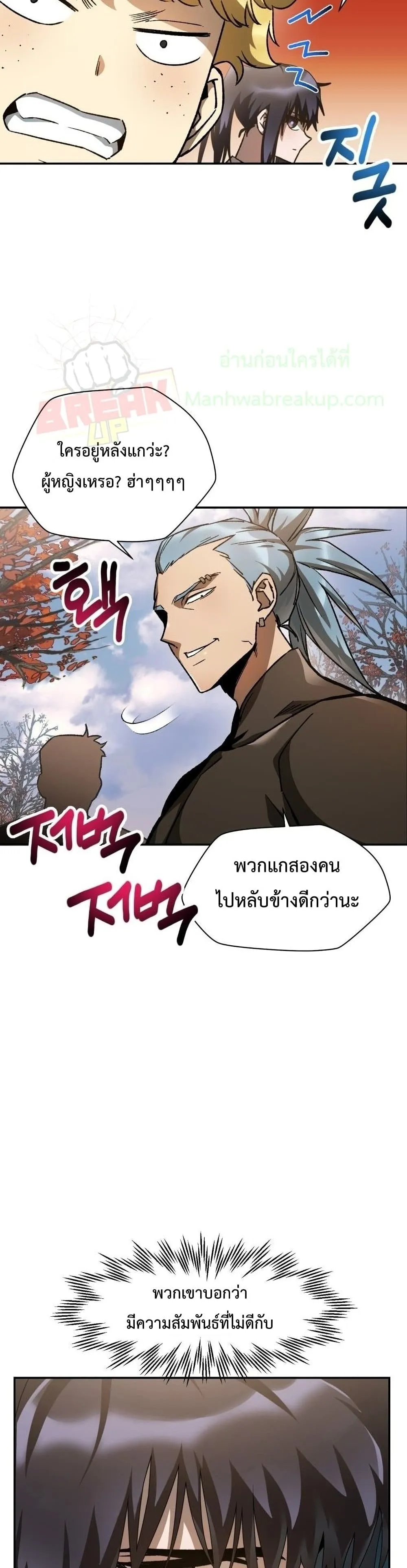 Helmut: The Forsaken Child ตอนที่ 12 หน้า 29