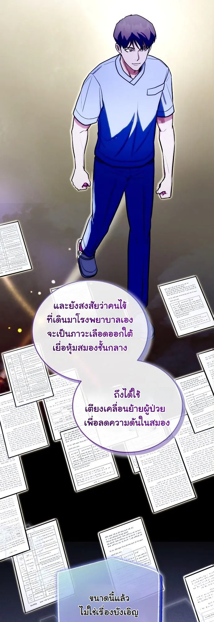 Hua Tuo Becomes a Surgeon ตอนที่ 12 หน้า 33