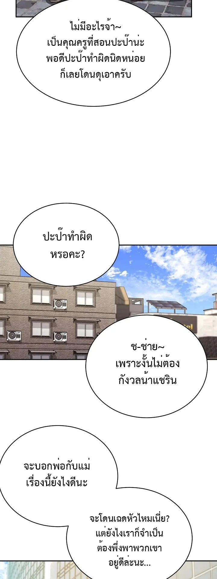 My Daughter is a Dragon ตอนที่ 5 หน้า 10