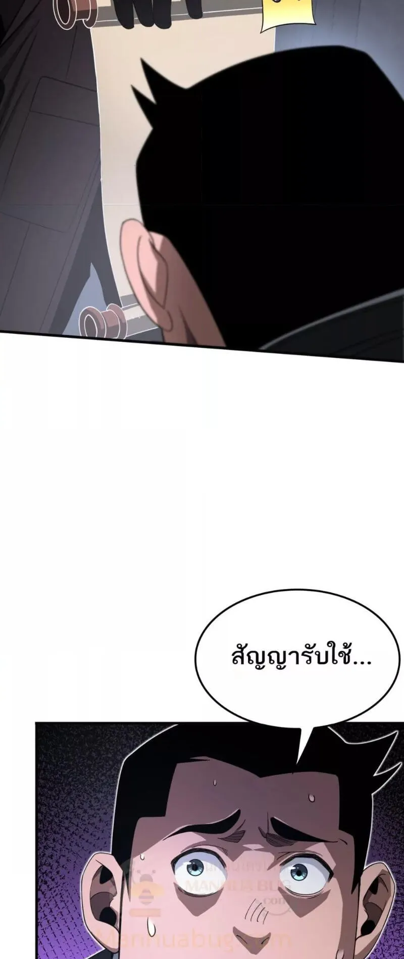 Doomsday Sword God ตอนที่ 21 หน้า 6