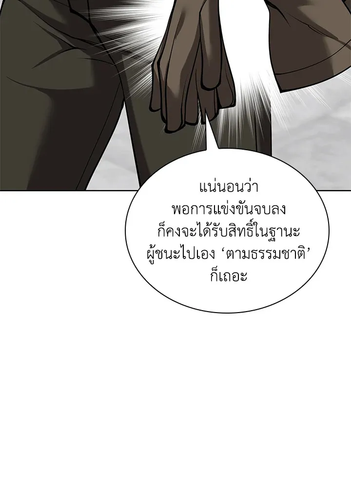 Overgeared ตอนที่ 261 หน้า 62