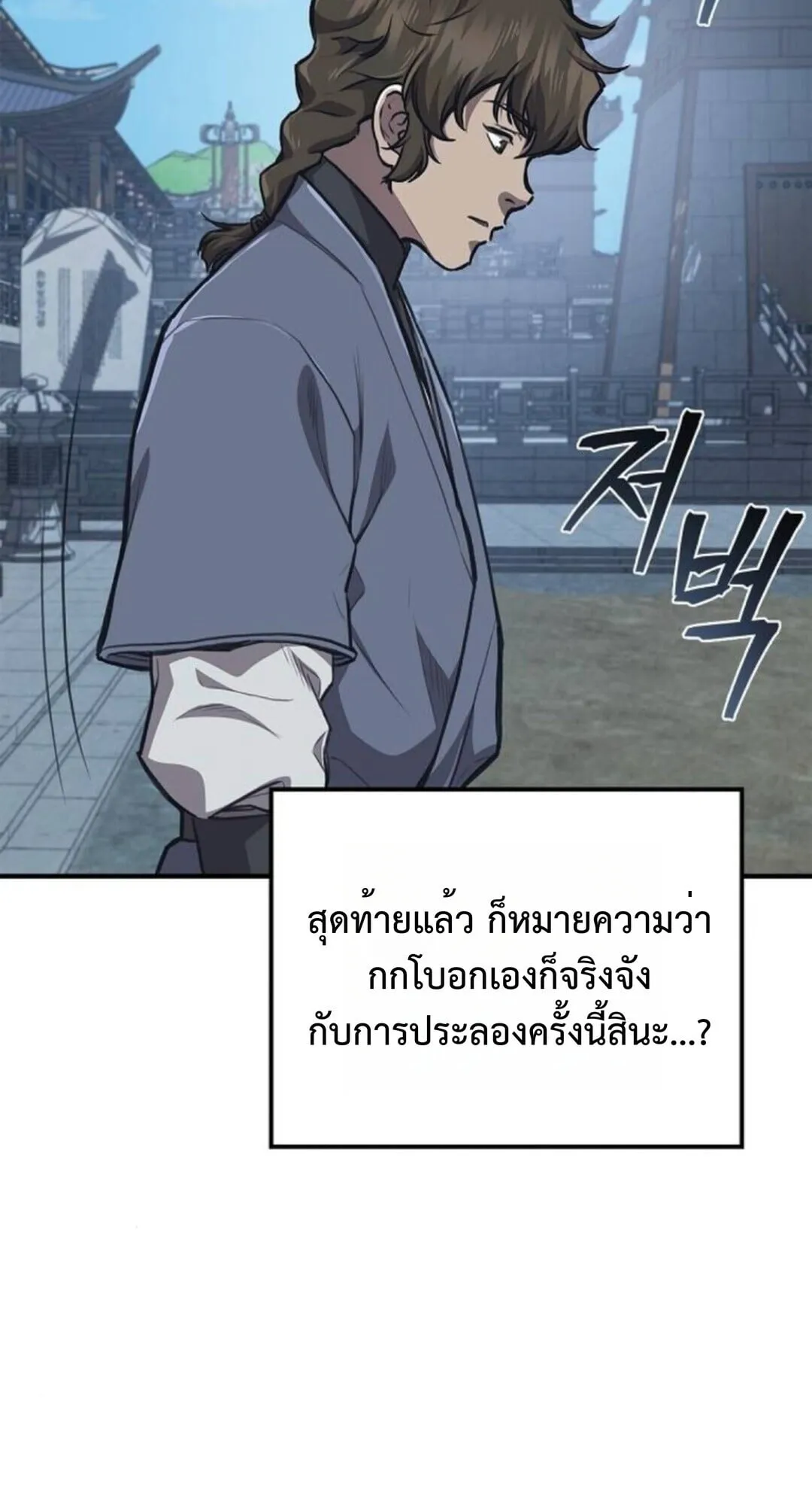 The Demonic Cult Instructor Returns ตอนที่ 26 หน้า 38