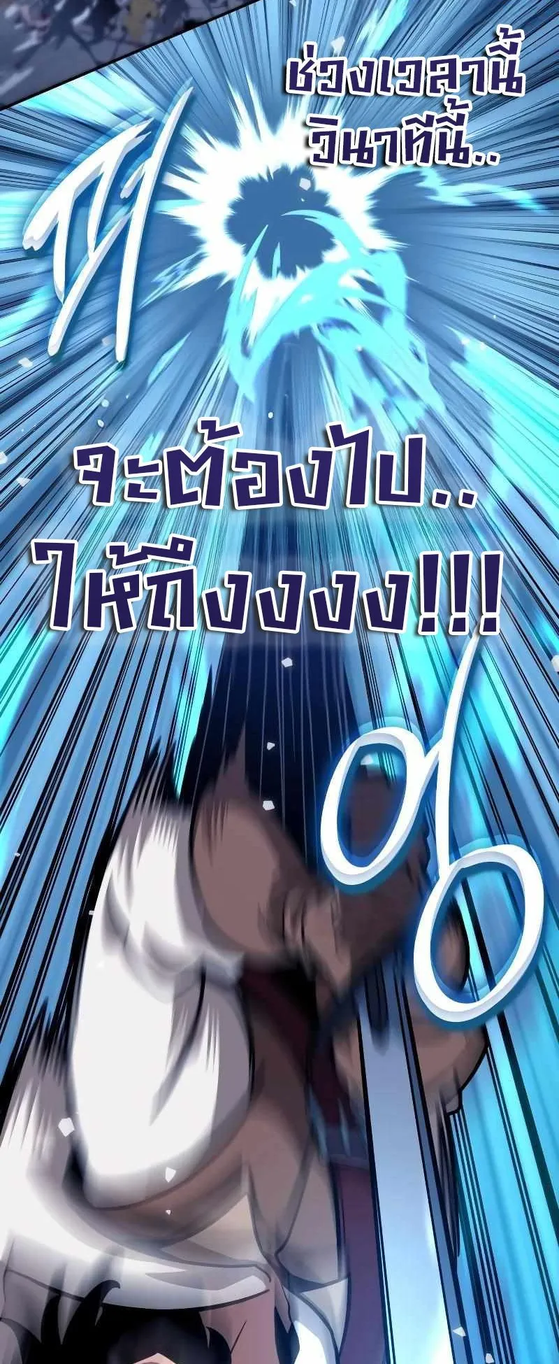 Valhalla Saga ตอนที่ 5 หน้า 43