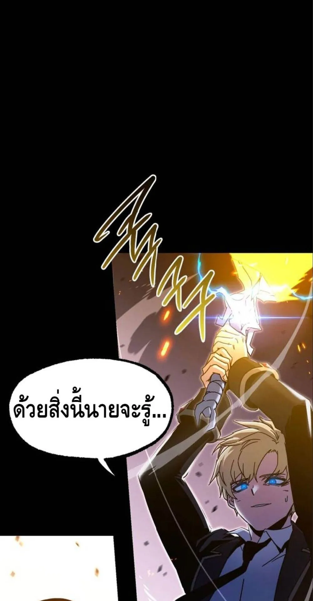 I Took Over The Academy With a Single Sashimi Knife ตอนที่ 43 หน้า 109
