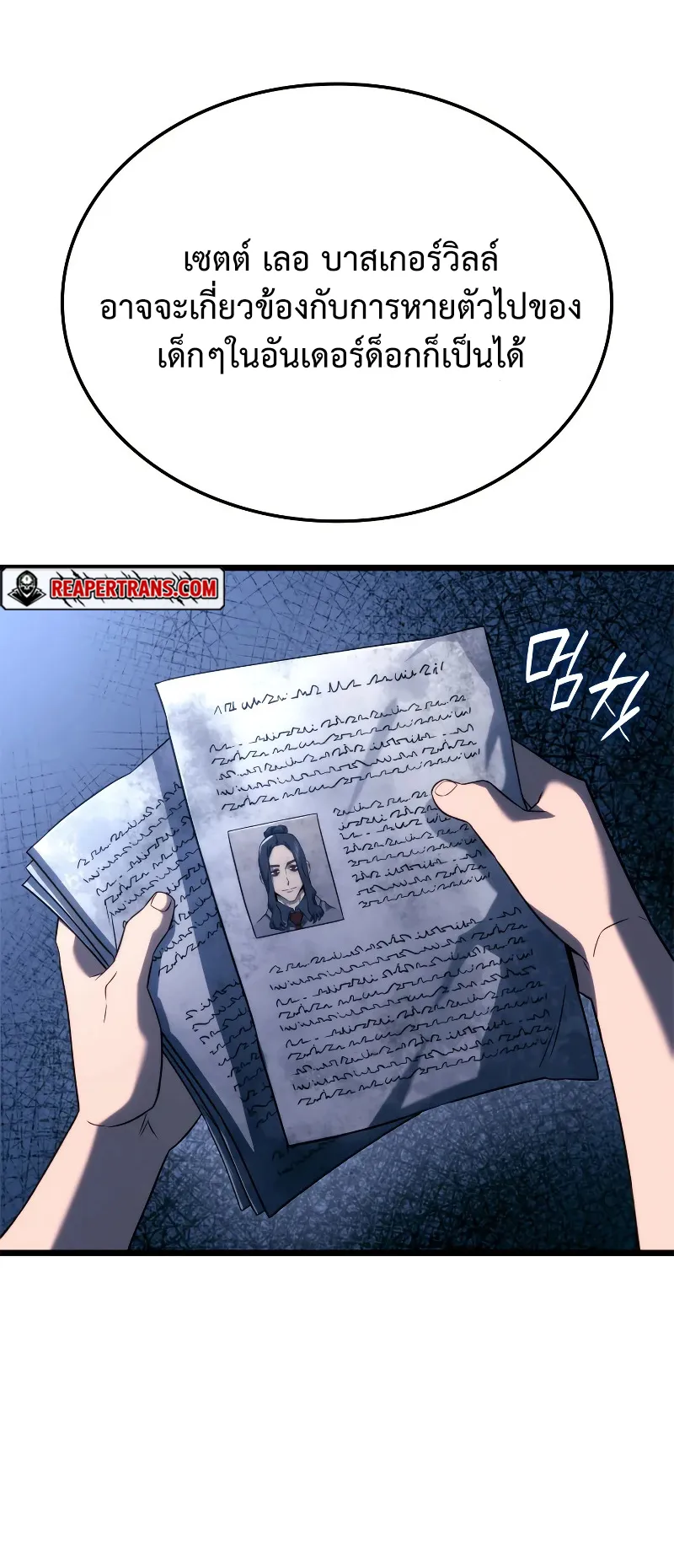 Revenge of the Iron-Blooded Sword Hound ตอนที่ 68 หน้า 63