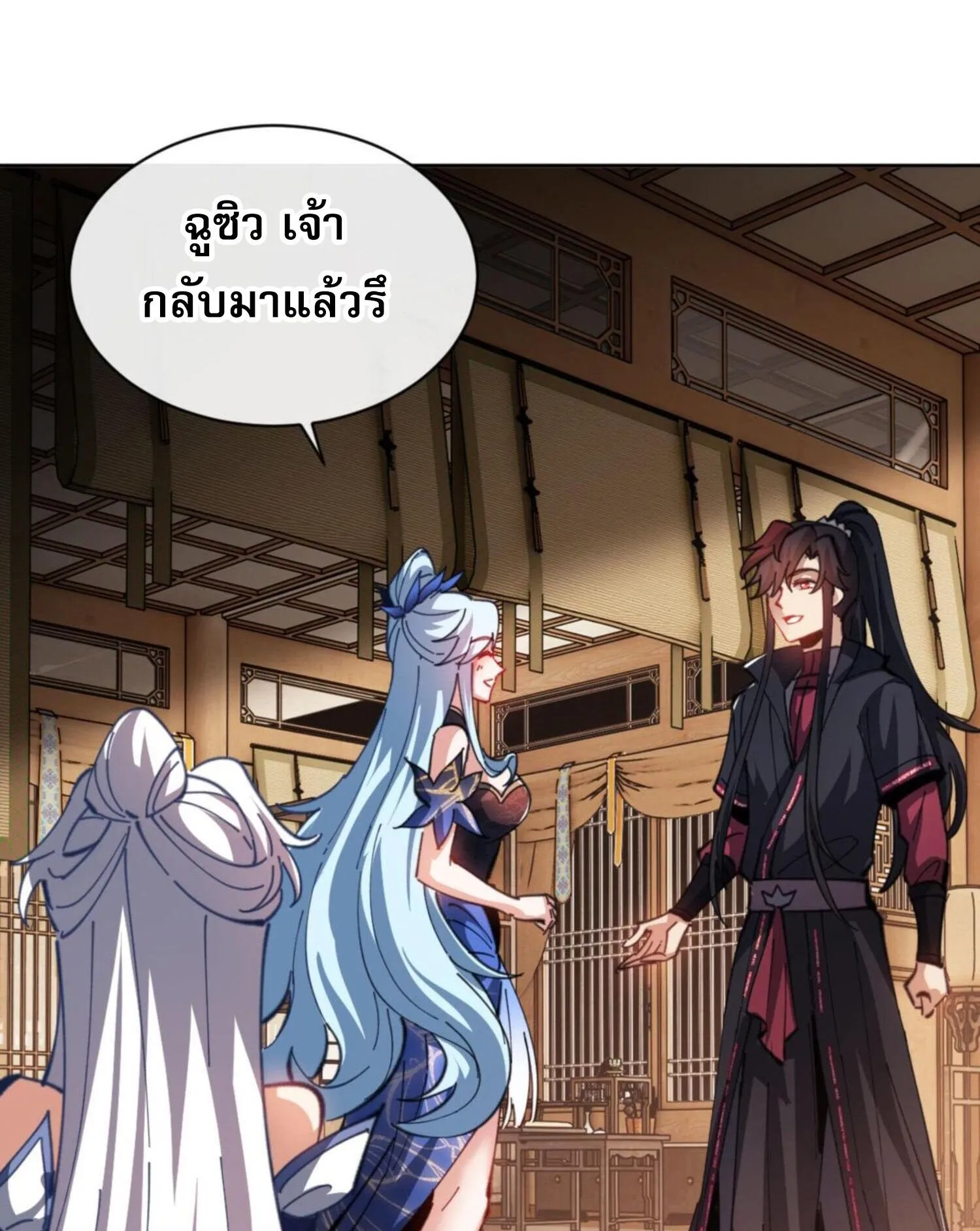 Devious Son of Heaven ตอนที่ 41 หน้า 97
