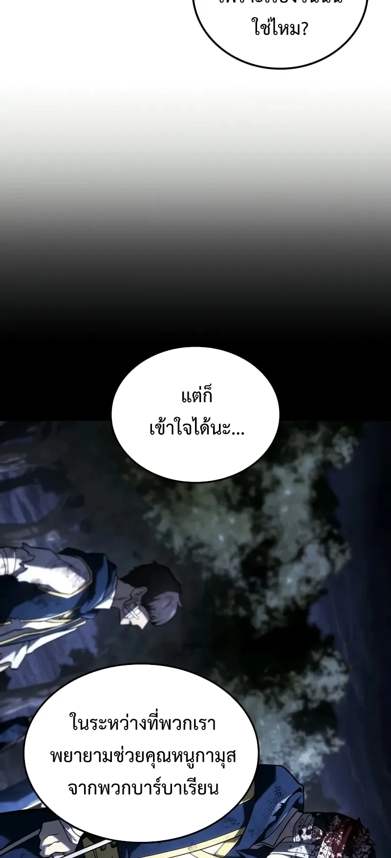 Revenge of the Iron-Blooded Sword Hound ตอนที่ 104 หน้า 6