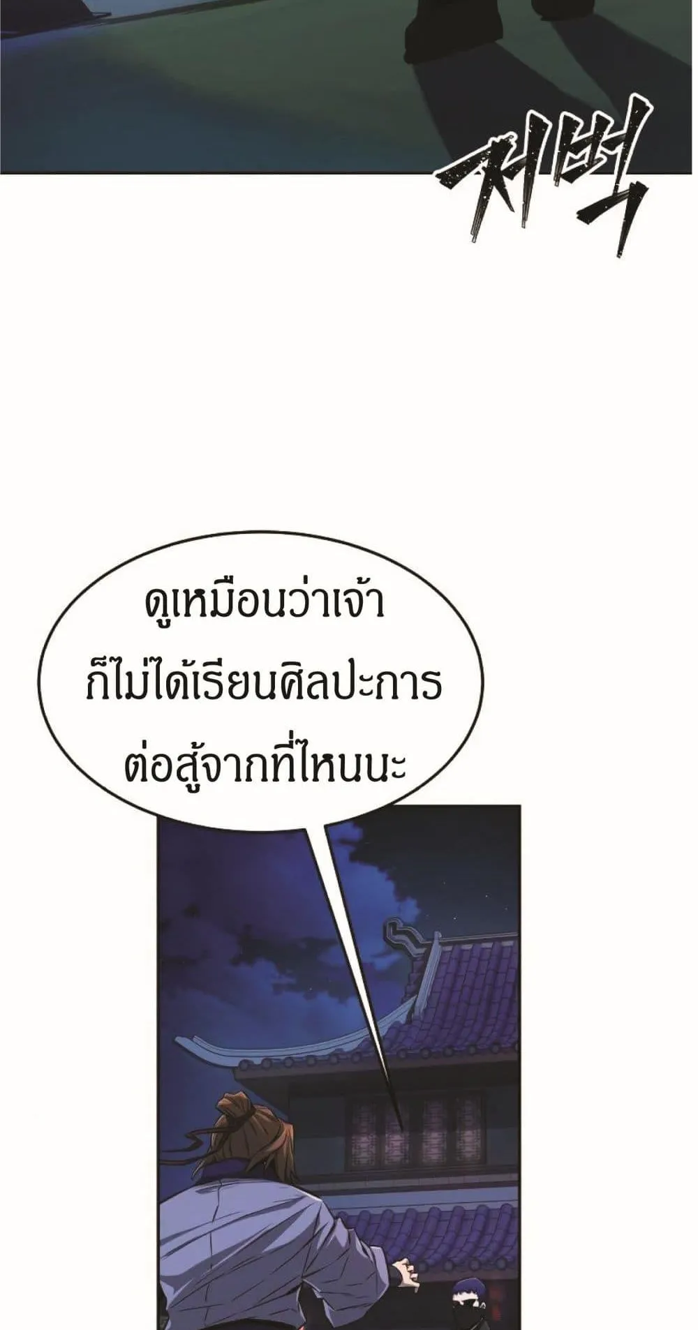 Absolute Sword Sense ตอนที่ 2 หน้า 26