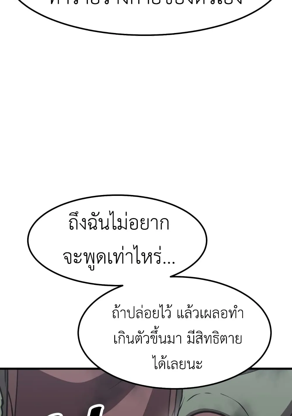 Emperor Of Kings ตอนที่ 1 หน้า 211