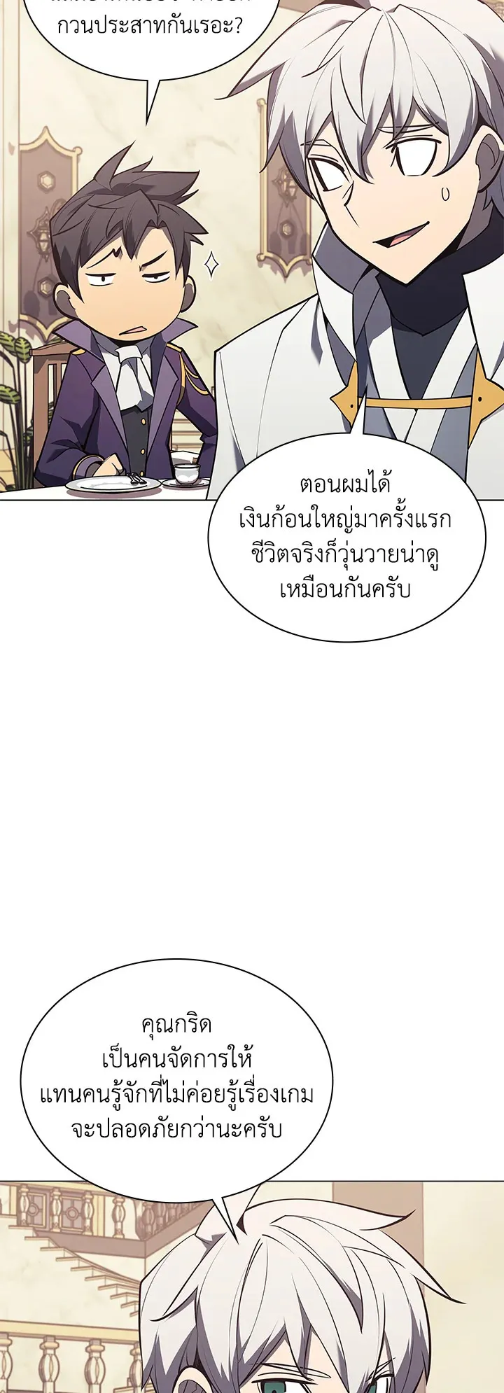 Overgeared ตอนที่ 108 หน้า 45
