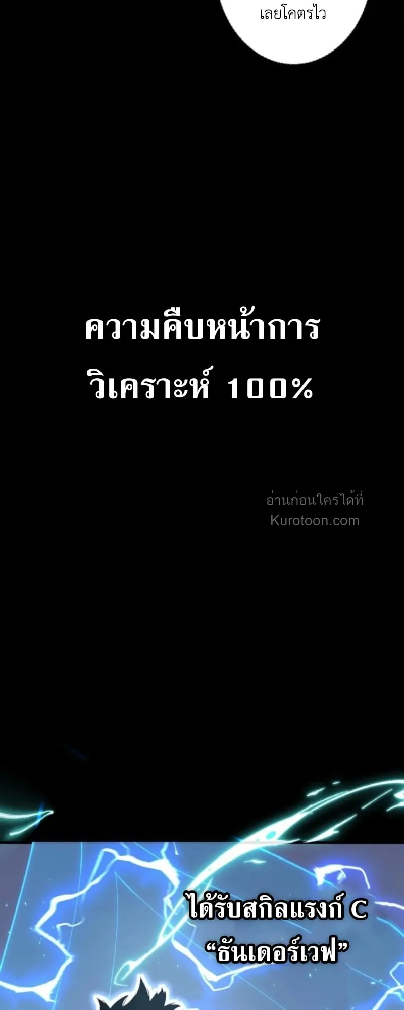 Absolute Domination at Level 0 Using My Analysis Skill เลเวล 0 ที่แกร่งที่สุด ตอนที่ 1 หน้า 77