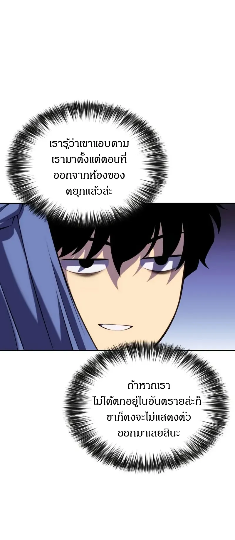 The Regressed Son of a Duke is an Assassin ตอนที่ 3 หน้า 42