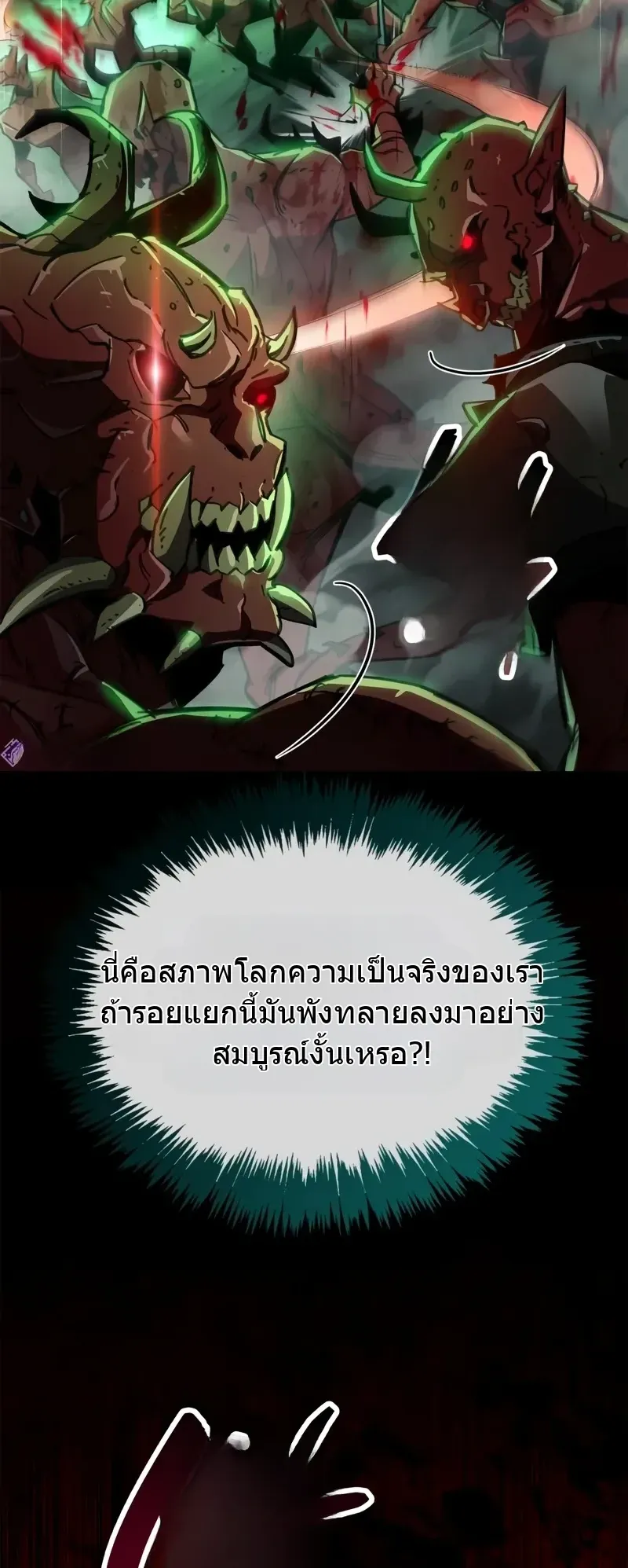 The Player Hides His Past ตอนที่ 93 หน้า 70