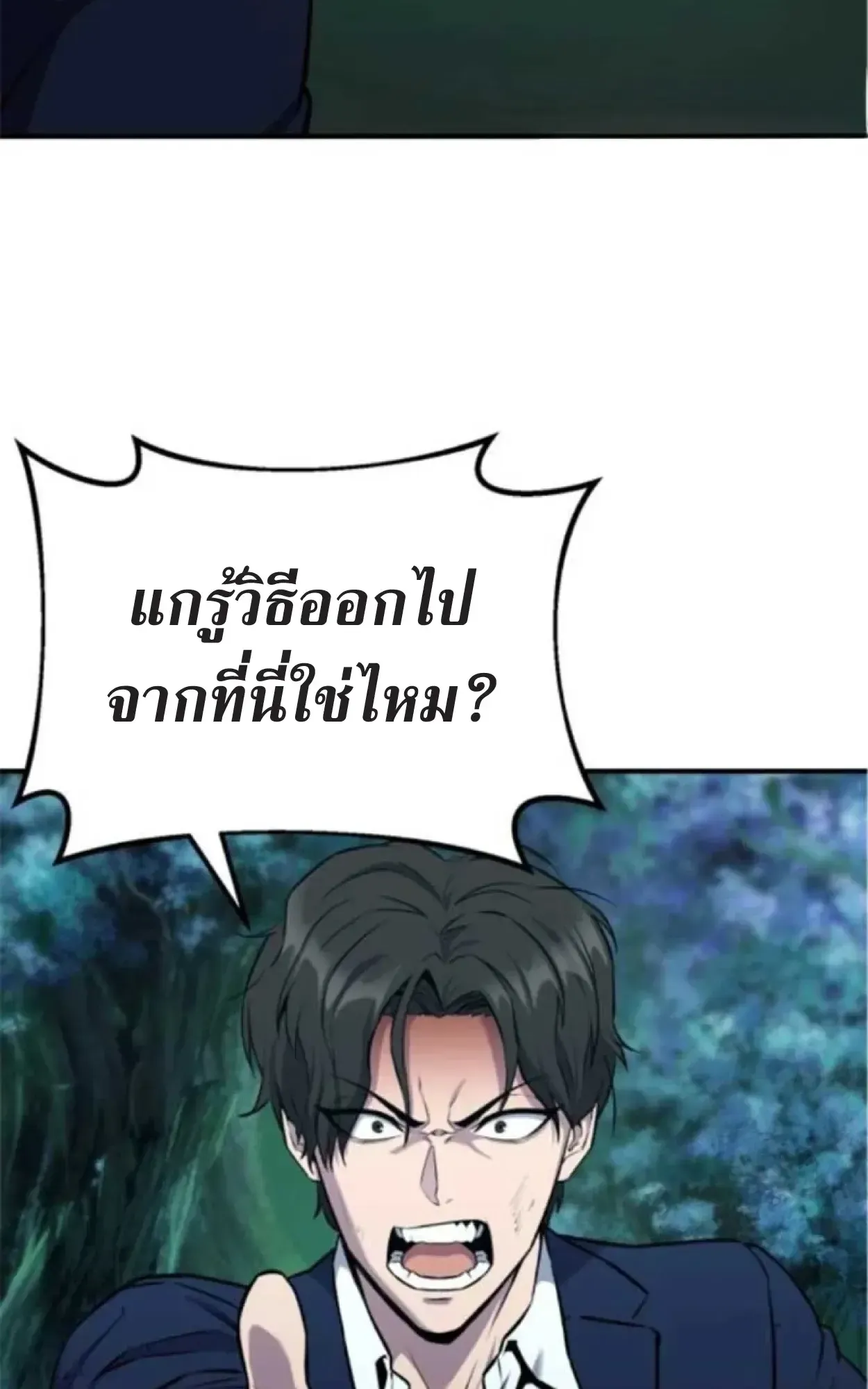 Nation-Class Dungeon Architect ตอนที่ 7 หน้า 12