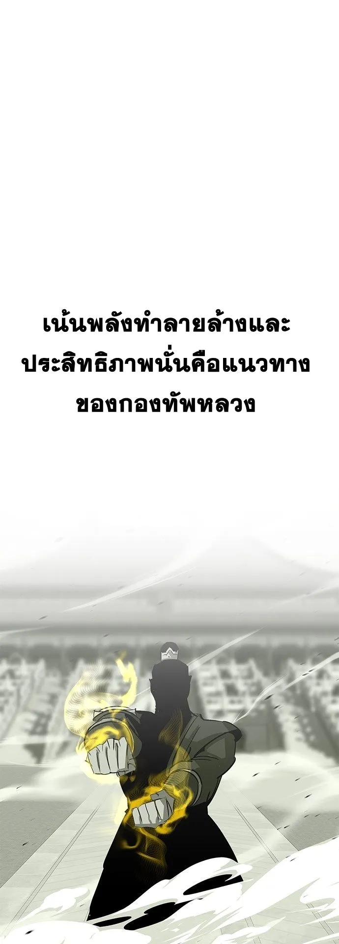 Wild West Murim ตอนที่ 44 หน้า 49