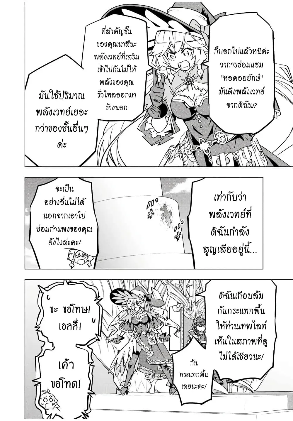 My Gift LVL 9999 Unlimited Gacha ตอนที่ 40 หน้า 14