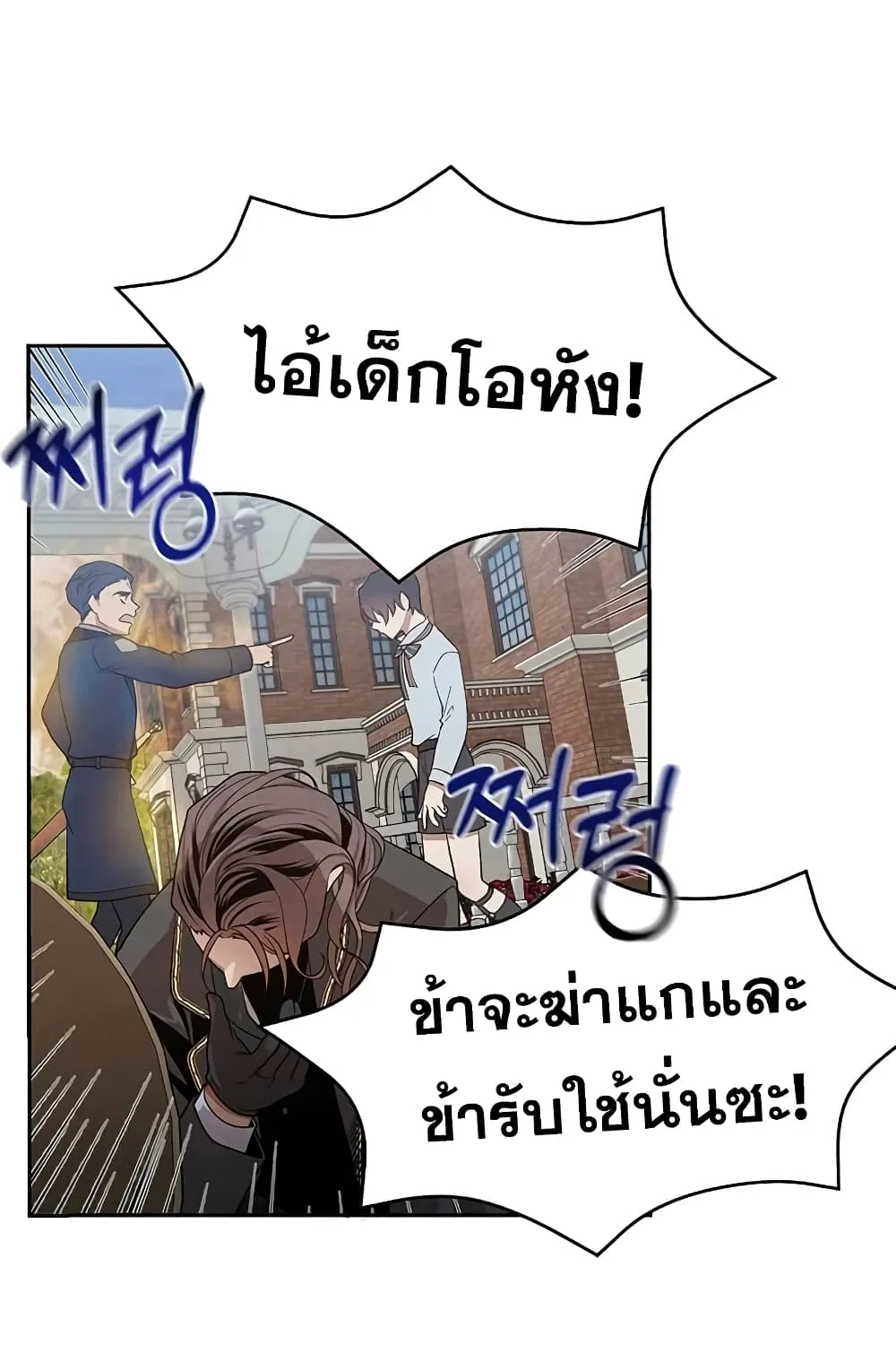 Legendary Youngest Son of the Marquis House ตอนที่ 3 หน้า 45
