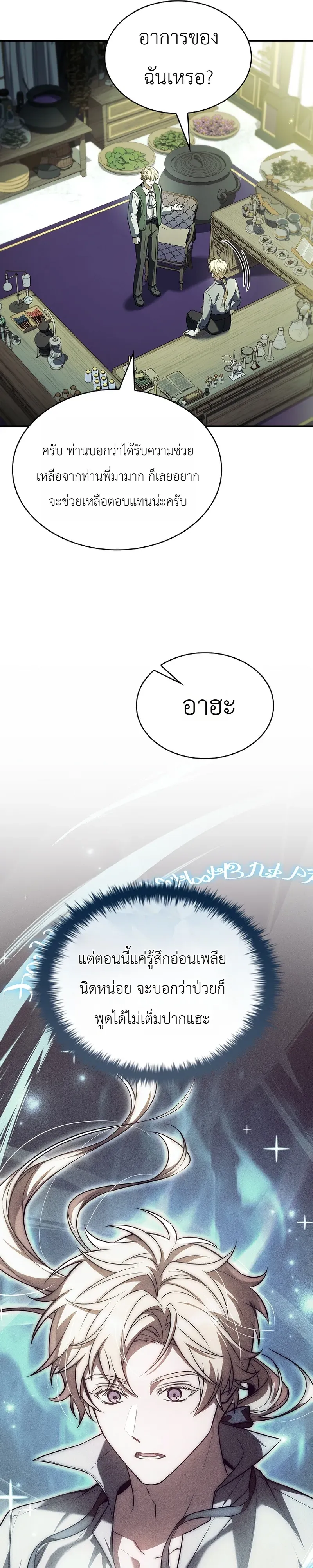 To Hell with Being Heir, I’m going to Heal ตอนที่ 12 หน้า 16