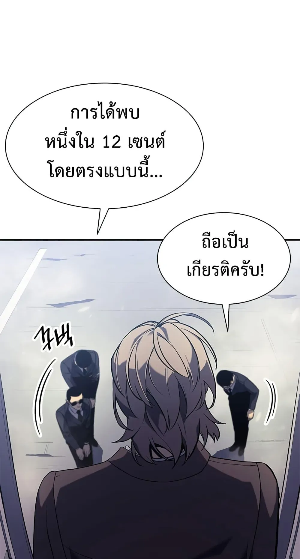 The Return of the Disaster-Class Hero ตอนที่ 3 หน้า 6