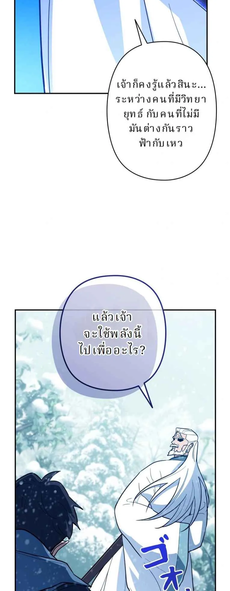 The Swordsmanship Instructor at the Academy ตอนที่ 4 หน้า 77