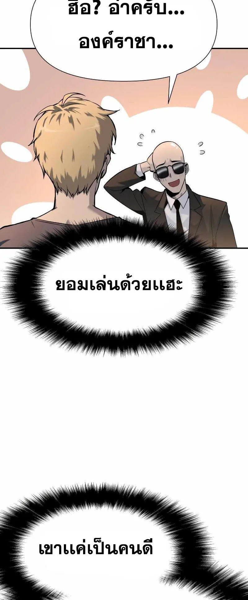 The Knight King Who Returned With a God ตอนที่ 2 หน้า 58