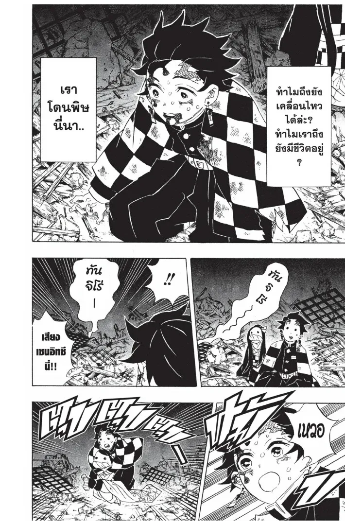 Kimetsu no yaiba ตอนที่ 89 หน้า 132
