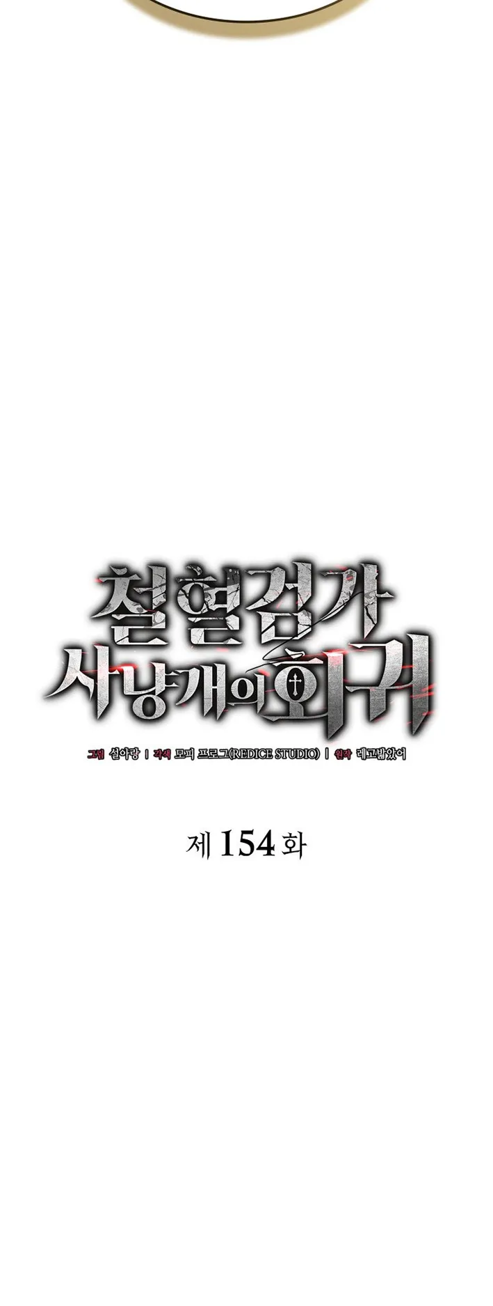Revenge of the Iron-Blooded Sword Hound ตอนที่ 154 หน้า 19
