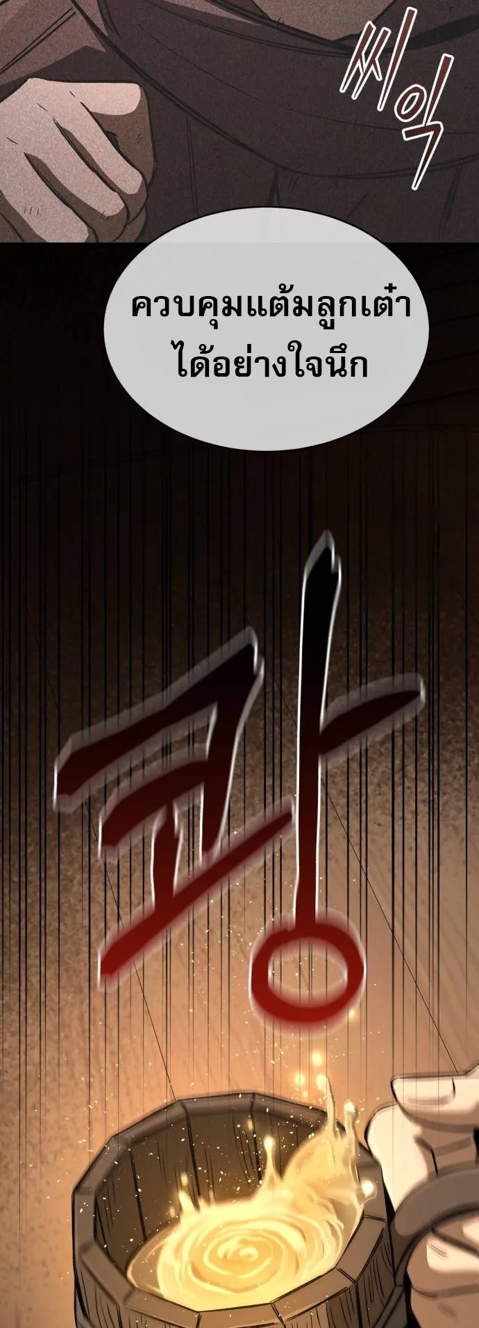 A Rogue Guard in a Medieval Fantasy ตอนที่ 8 หน้า 76
