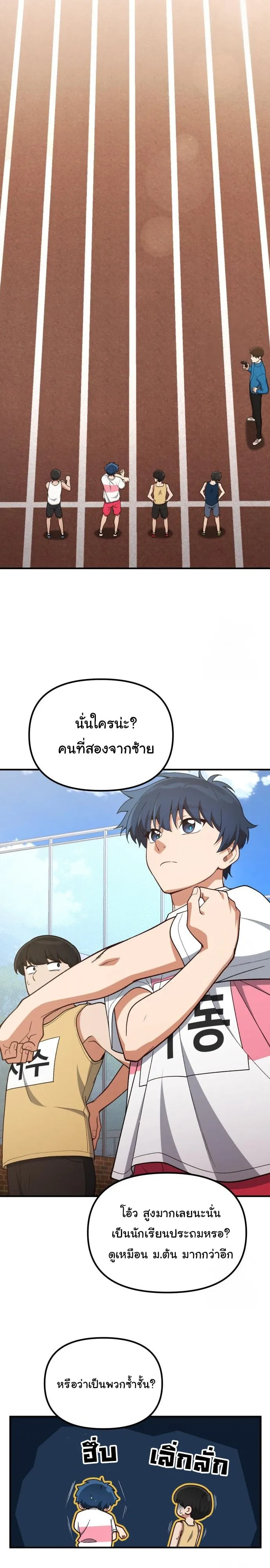 The Genius Wants to be Ordinary! ตอนที่ 17 หน้า 28