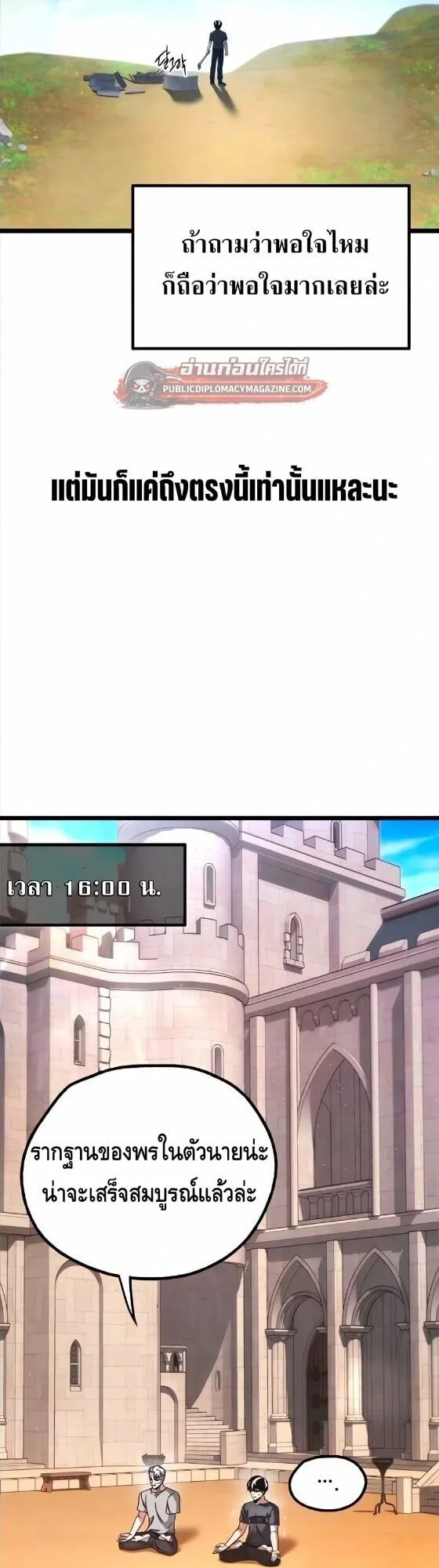 I Took Over The Academy With a Single Sashimi Knife ตอนที่ 77 หน้า 43