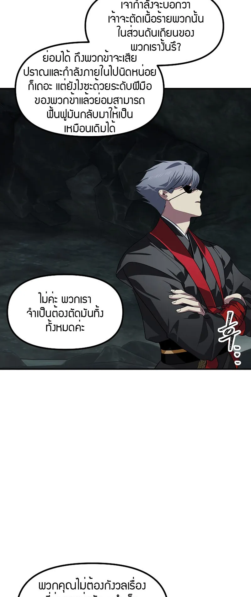 SSS-Class Suicide Hunter ตอนที่ 71 หน้า 34