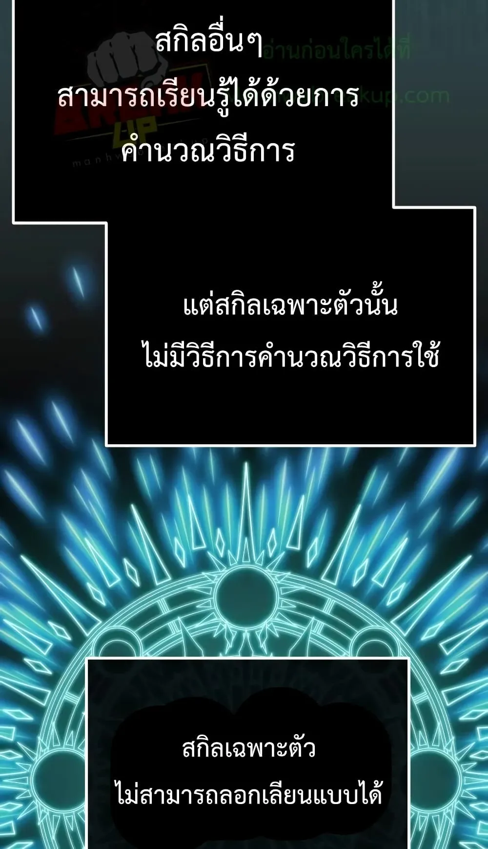 I Obtained a Mythic Item ตอนที่ 5 หน้า 118