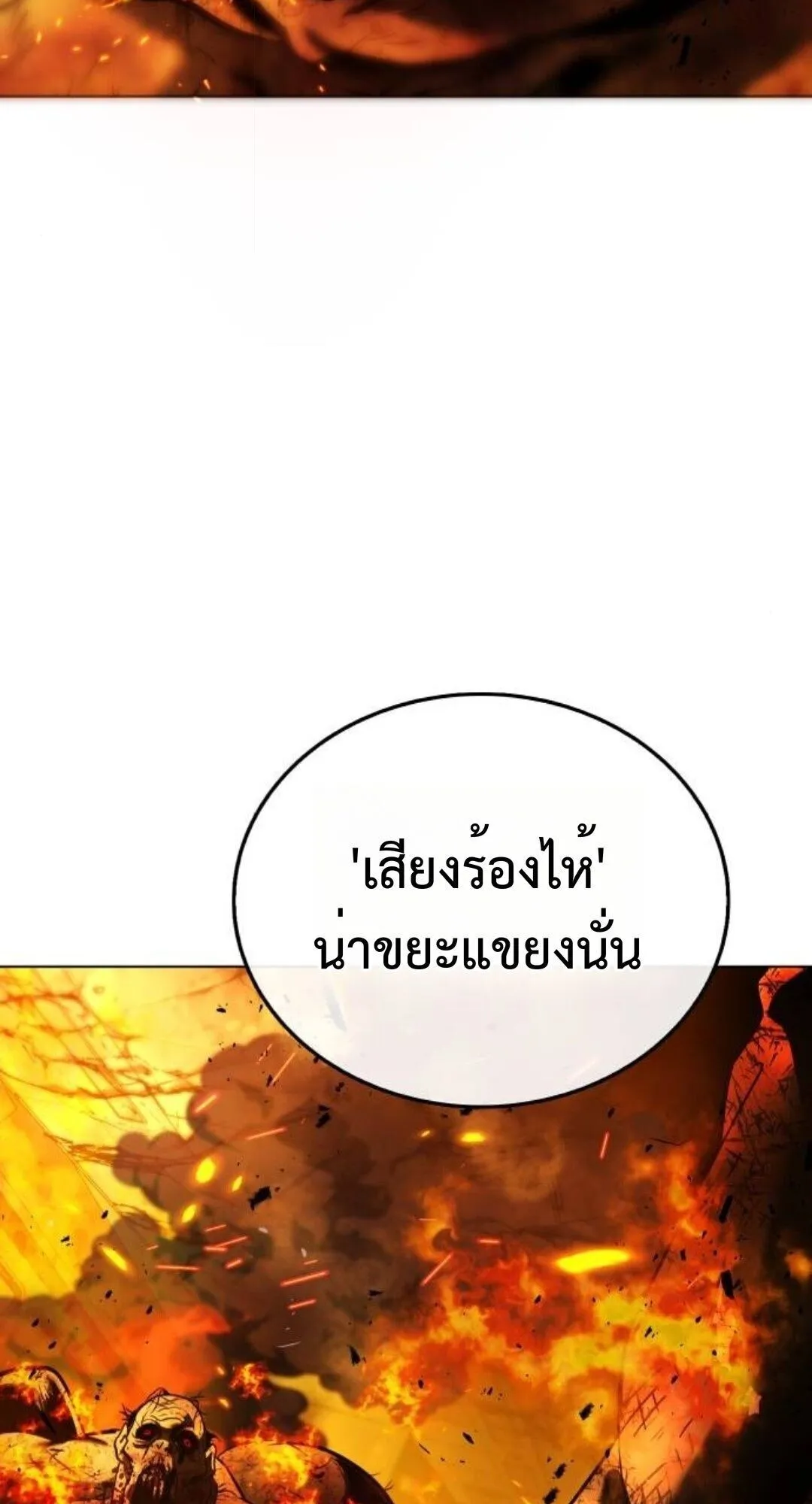 Zombie Papa ตอนที่ 8 หน้า 86