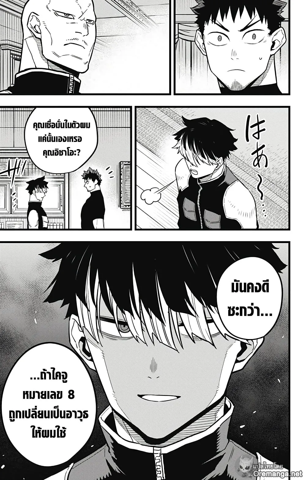 Kaiju no.8 ไคจูหมายเลข 8 ตอนที่ 40 หน้า 16