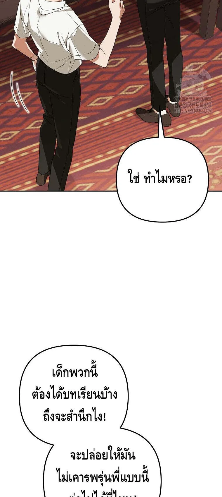The Genius Tamer of the Academy ตอนที่ 30 หน้า 25