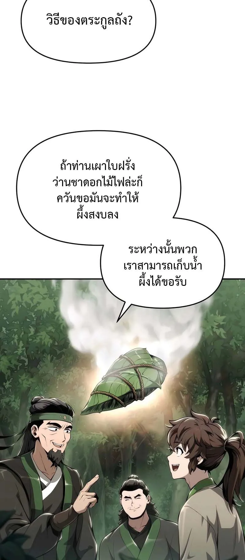 The Poison Master of Sacheon Tang Clan ตอนที่ 13 หน้า 36