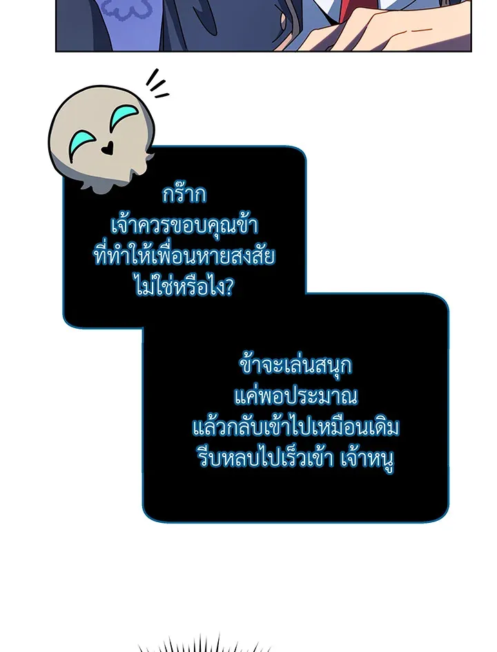 Necromancer Academy’s Genius Summoner Chapter 116 หน้า 30