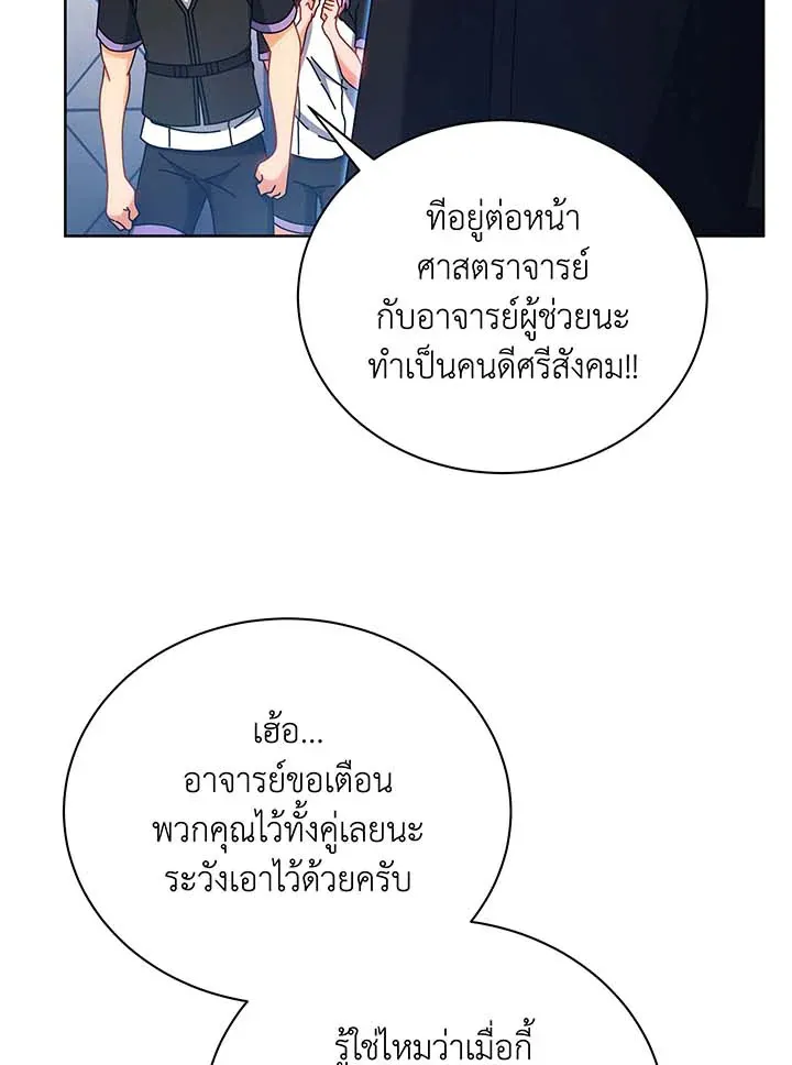 Necromancer Academy’s Genius Summoner Chapter 54 หน้า 45