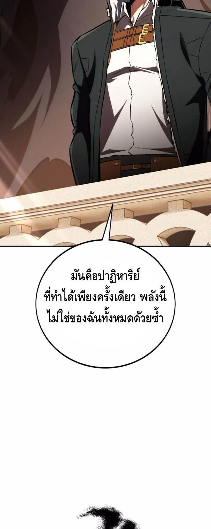 I Killed an Academy Player ตอนที่ 71 หน้า 38