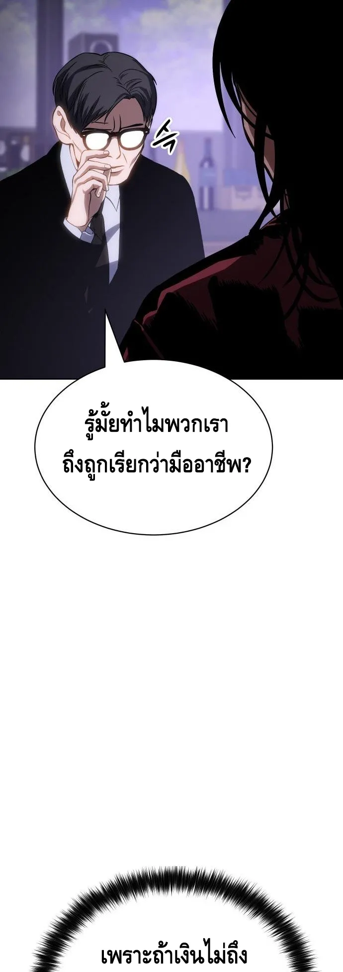 Baek XX ตอนที่ 13 หน้า 107