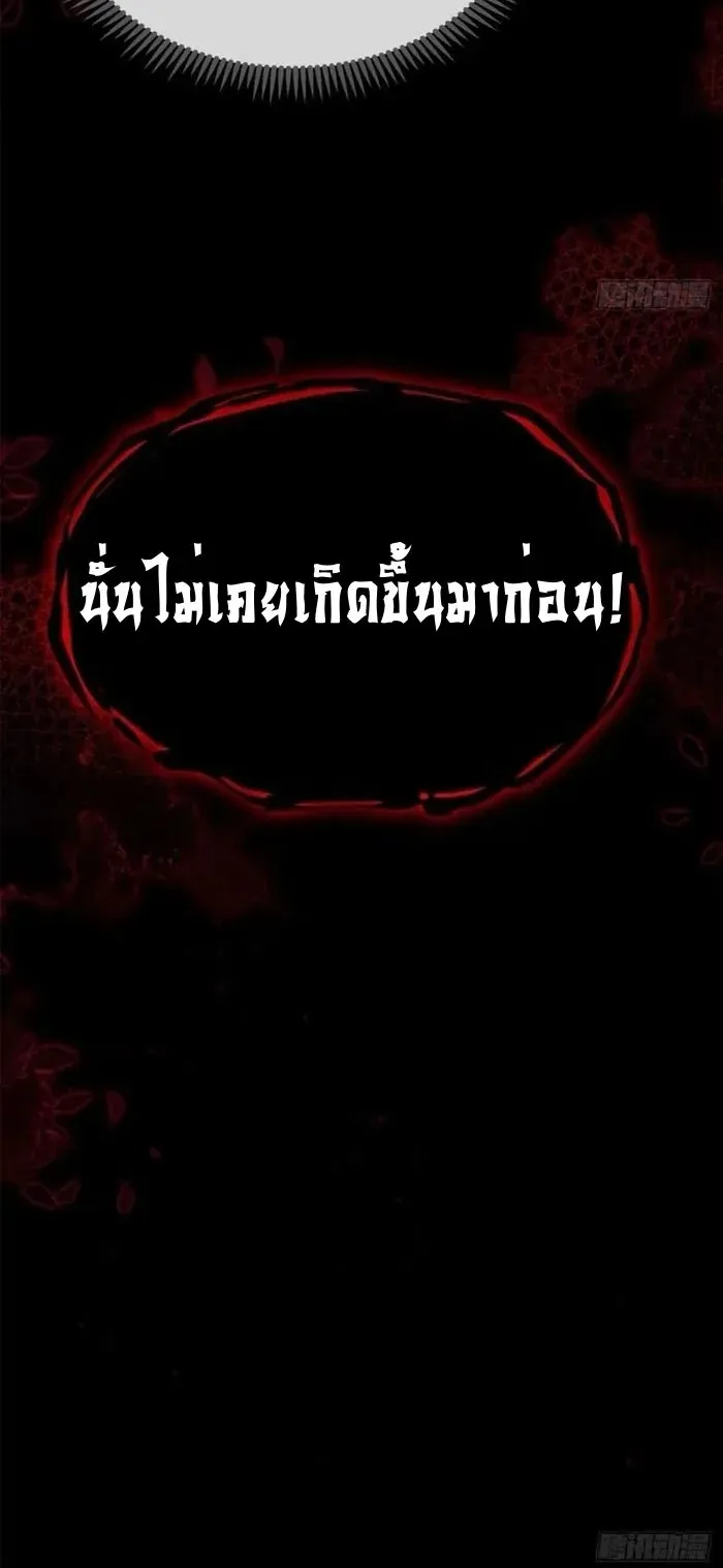 Dao of the Bizarre Immortal ตอนที่ 6 หน้า 29